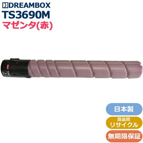 樂天商城 - TS3690M マゼンタトナー 高品質リサイクル品 MFX-C2590 MFX-C2590N MFX-C3090/MFX-C3090N MFX-C3690 MFX-C3690N対応