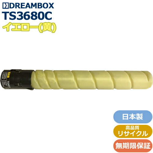 樂天商城 - TS3680Y イエロートナー 高品質リサイクル品 MFX-C2280 MFX-C2280N MFX-C2880 MFX-C2880N MFX-C3680 MFX-C3680N対応