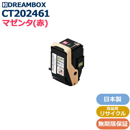 CT202461 マゼンタトナー 高品質リサイクル品 DocuPrint C3450d・C3450dII対応