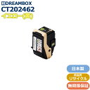 CT202462 イエロートナー 高品質リサイクル品 DocuPrint C3450d・C3450dII対応