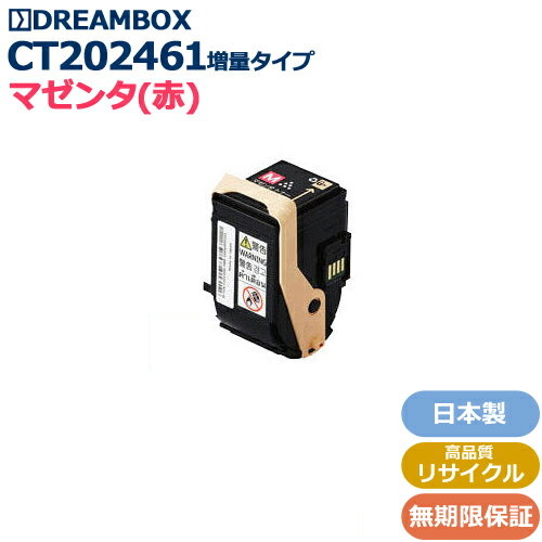 CT202461(増量タイプ) マゼンタトナー 高品質リサイクル品 DocuPrint C3450d・C3450dII対応