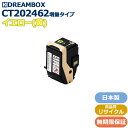 CT202462(増量タイプ) イエロートナー 高品質リサイクル品 DocuPrint C3450d・C3450dII対応