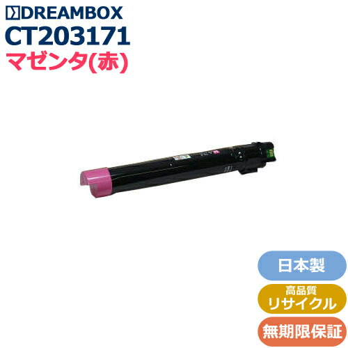 CT203171 マゼンタトナー 高品質リサ�