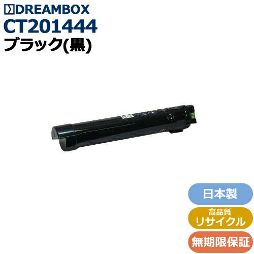 CT201444 ブラックトナー 高品質リサイクル品 DocuCentre-IV C2260/C2263