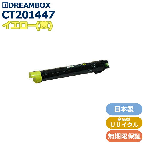 樂天商城 - CT201447 イエロートナー 高品質リサイクル品 DocuCentre-IV C2260/C2263