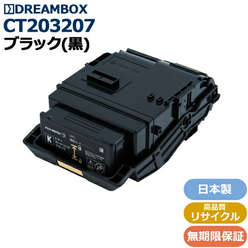 CT203207 ブラックトナー 高品質リサイクル品 DocuPrint C3550d、ApeosPrint C3560S 対応 CT203207 ブラックトナー 高品質リサイクル品 DocuPrint C3550d、ApeosPrint C3560S 対応