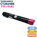 CT202486 マゼンタトナー 高品質リサイクル品 DocuCentre-V C2263 / DocuCentre-VI C2264対応