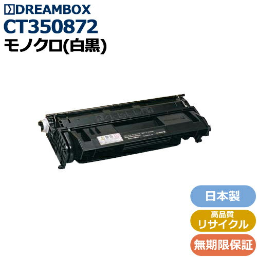 CT350872 トナー 高品質リサイクル品 D