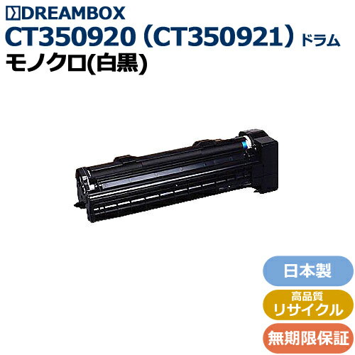 CT350920（CT350921） ドラムカートリッジ 高品質リサイクル品 ApeosPort-IV 3070/4070　DocuCentre-IV 2060/3060/3070/4070　DocuCentre 1058シリーズ対応