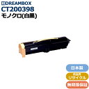 CT200398 トナーカートリッジ 高品質リサイクル品 DocuCentre 1055/1055F/1055PF/1085/1085F/1085PF/155/155F/155PF/185/185F/185PF対応