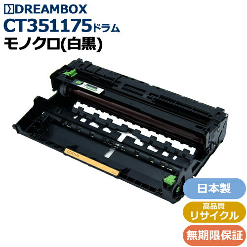 CT351175 ドラムカートリッジ 高品質リサイクル品 DocuPrint P360dw対応