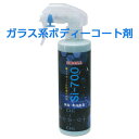 Si−700 ガラス系コーティング剤 ボディーコート剤 ( 300ml ) クリスタルプロセス si-700 洗車用品 洗車用 お手入れ プロ仕様 ...