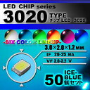 LEDチップ （ 3020 Type ） アイスブルー （ 50個set ） エアコン 打替え エアコンパネル メーター スイッチ 明るい 高輝度 アクセサリー ドレスアップ アイスブルー 水色 3020