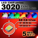 LEDチップ ( 3020 Type ) レッド ( 5個set ) エアコン 打替え エアコンパネル メーター スイッチ 明るい 高輝度 アクセサリー ドレス...