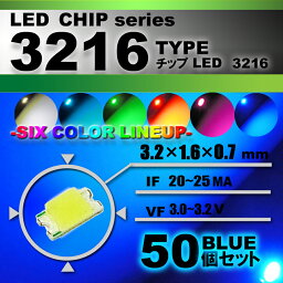LEDチップ （ 3216 Type ） ブルー （ 50個set ） エアコン 打替え　エアコンパネル　メーター　スイッチ　明るい 高輝度 アクセサリー　ドレスアップ　blue 青　藍