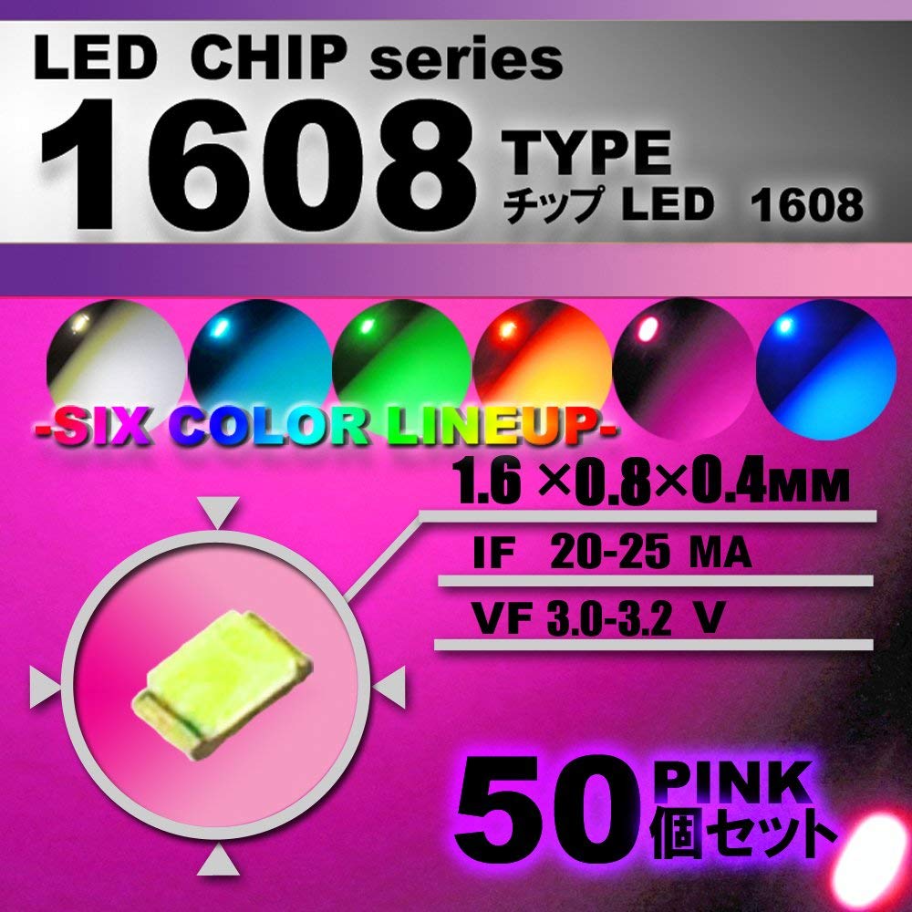 LEDチップ （ 1608 Type ） ピンク （ 50個set ） エアコン 打替え　エアコンパネル　メーター　スイッチ　明るい 高輝度 アクセサリー　pink　ドレスアップ　桃色　1608