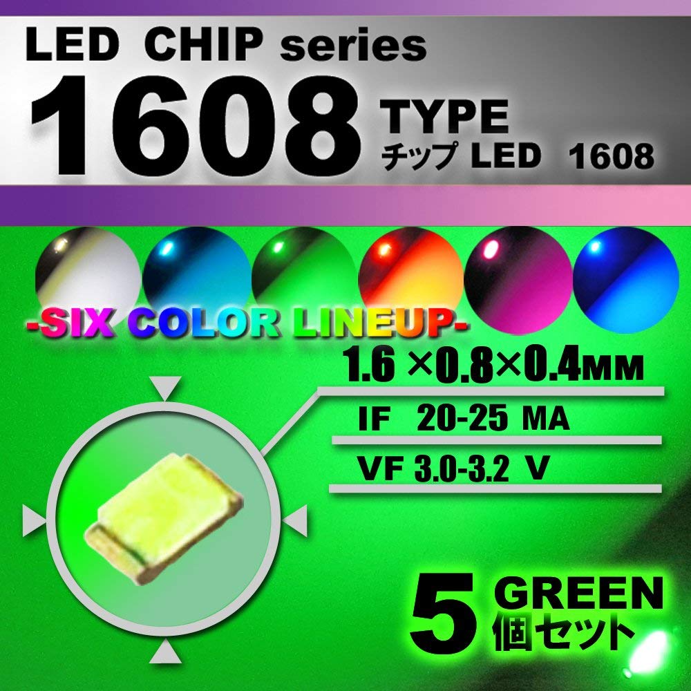 LEDチップ （ 1608 Type ） グリーン （ 5個set ） エアコン 打替え　エアコンパネル　メーター　スイッチ　明るい 高輝度 アクセサリー　green　ドレスアップ　緑　1608