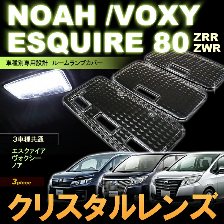ライト・ランプ, ルームランプ  ZRR ZWR 80 NOAH VOXY ESQUIRE noah voxy esquire crystal room lamp 