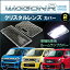 ワゴンR MH35/MH55系 クリスタルレンズカバー 2ピース ワゴンアール wagonR ルームランプ カバー 取付け カンタン ドレスアップ