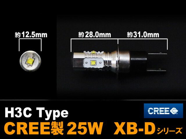 CREE������XB-D���å׺��ѡ�25w���� �� H3C �� �ե����ѥϥ��ѥLED ��2��set�ˡ�LED���ե�����H3C�����դ������󥿥��򡡥ۥ磻�ȡ������ʡ�