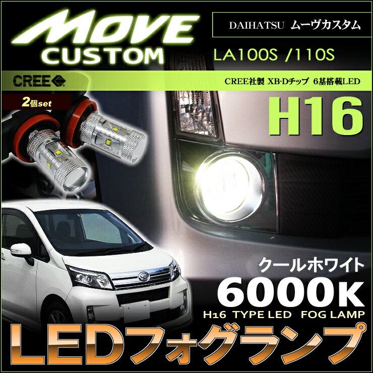 ムーヴカスタム　LA100S/LA110S系　LED