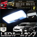 ヤリス ヤリスクロス LED ルームランプ MXPA10 MXPA15 MXPH10 MXPH15 KSP210 MXPJ10 MXPJ15 MXPB10 MXPB15 ぴったりサイズ 室内灯 YARIS YARISCROSS やりす