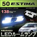 エスティマ　ESTIMA　50系　ACR/GSR　LEDルームランプ （ 7ピース ）　ホワイト　白　高輝度　セット　室内灯　エスティマ　room　インテリア　取付け　SMD　LED　estima　カンタン