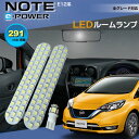 ぴったり設計サイズ LED ルームランプ NOTE ノート e-power E12系用 (3ピースセット) 高輝度 室内灯 日産 room ドレスアップ アクセ...