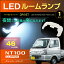 クリッパートラック NT100 DR16T LEDルームランプ 46発LED ( 1ピース ) ぴったりサイズ ジャ..