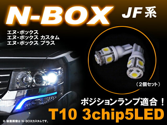 ̥ܥåJFϡLEDݥ  T103chip5LED ۥ磻 2setݥSMDLEDT10hondaʥС饤N-BOXnboxNBOXդ󥿥