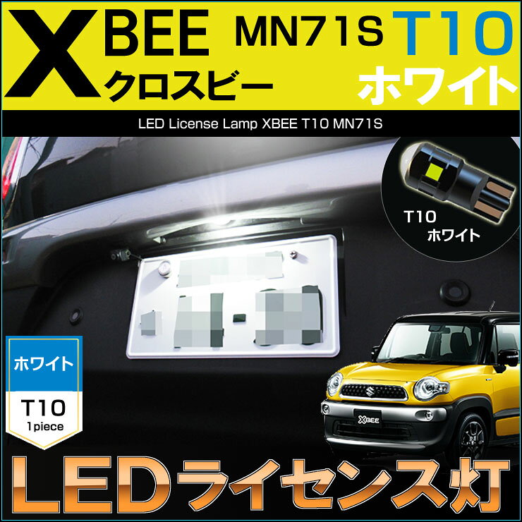 乐天商城 - XBEE クロスビー LED ライセンスランプ ナンバー灯 T10 ホワイト MN71S Xbee くろすびー