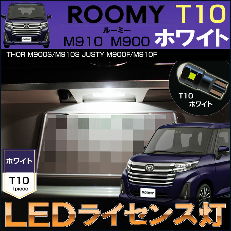 롼ߡ M900 M910 LED 饤󥹥 ʥС T10 ۥ磻 ROOMY  ȡ 㥹ƥ TANK THOR JUSTY