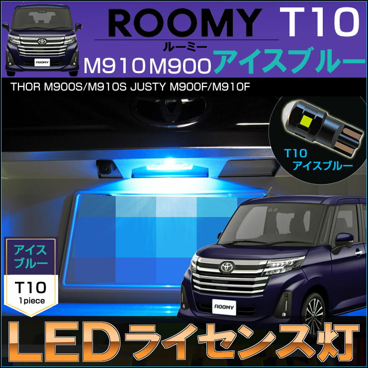 롼ߡ M900 M910 LED 饤󥹥 ʥС T10 ֥롼 ROOMY  ȡ 㥹ƥ TANK THOR JUSTY