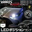 ꥹ MXPA10 MXPA15 MXPH10 MXPH15 KSP210 T10 LED ݥ ꥢ󥹥ס2ĥåȡ˥ۥ磻 YARIS