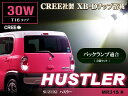 ハスラー　HUSTLER　MR31S系　LEDバック