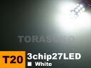 【 メール便OK 】 T20　SMD 3chip27LED ▼ ダブルホワイト （2個set）