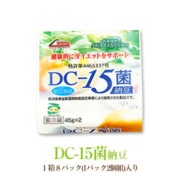 DC-15菌納豆 [北海道・羊蹄食品] /1箱8パック(1パック2個組)入り