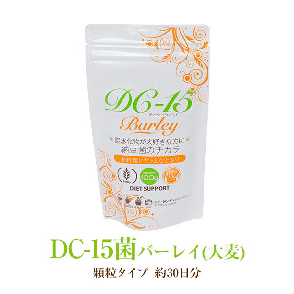 DC-15納豆菌を大麦素材で発酵させた顆粒です。 ダイエット中の方 血糖値の気になる方 におすすめ！！ 食事にふりかけても〇 飲み物に混ぜても〇 調理中に混ぜても〇 さまざまな方法でお使いいただけます♪ ・100％食品素材 ・国内工場生産 ・国産大麦使用 なので安心安全☆ 是非一度お試し下さい！ ※3袋以下のご注文はネコポス(送料全国一律216円）での配送になります。 ネコポスの場合、代引き・日時指定はご利用になれませんのでご注意下さい。 お支払方法に代引きを選択された場合宅配便の送料になります。 4袋以上ご注文で送料無料！ 代引き・日時指定もご利用になれます。 商品説明 内容量 100g 原材料 納豆菌培養粉末（大麦を含む）、難消化性デキストリン、馬鈴薯デンプン 保存方法 使用後は密封し直射日光を避け、湿気の少ない涼しい所に保存して下さい。 賞味期限 開封前　約1年