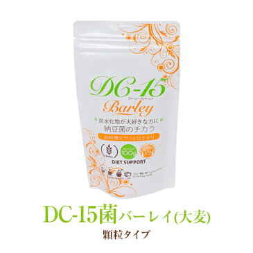 【初回限定】【お試し用】　DC-15バーレイ(大麦)顆粒タイプ　約7日分　25gいつもの食事にさっと混ぜるタイプ