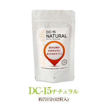 【初回限定】【お試し用】　DC-15ナチュラル　約7日分(42粒入)　携帯に便利なサプリメントタイプ