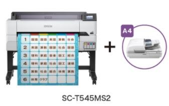 EPSON SC-T545MS2 A0プラス大判インクジェットプリンター