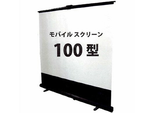 キクチ科学研究所 GML-100W モバイルスクリーン 床置きタイプ 100型 立ち上げ式 GRANDVIEW ※日時指定不可
