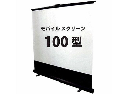 床置き立ち上げタイプで、セッティングアームを伸ばしてスクリーンを引き上げる簡単設置セッティング。 黒マスクを無くすことであらゆる画角サイズに対応可能 ・スクリーンサイズ...W2100Mmm×H1524mm ・外形寸法...W2190mm×...