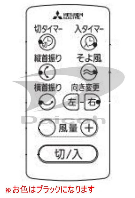 Kitchen Household Appliances - 【純正品・新品】三菱 M33419171 扇風機【R30J-DV-K】用リモコン【RS-010】(ブラック)