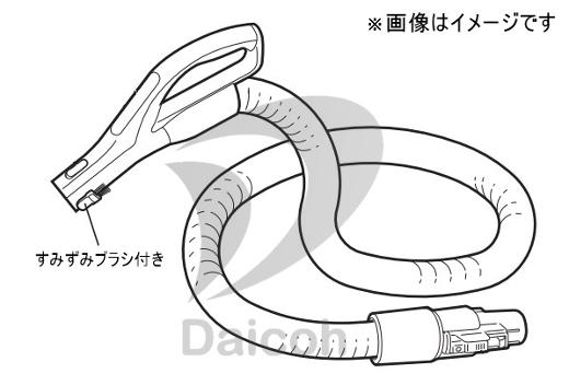 【純正品 新品】三菱 M11F30430 掃除機【TC-FJ2A-C/TC-FJ2B-C/TC-FJ2BE1-P/TC-FJ2C-C/TC-FJ2CE3-N/TC-FJ2D-C】用ホース ※すみずみブラシ付き