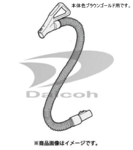 三菱 M11E62430N 掃除機【TC-ZXF30P-N】用ホース(ブラウンゴールド) 三菱 M11E62430N 掃除機【TC-ZXF30P-N】用ホース(ブラウンゴールド)