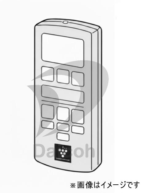 【純正品・新品】シャープ 2806380089　業務用空気清浄機【FU-50H-W】用リモコン