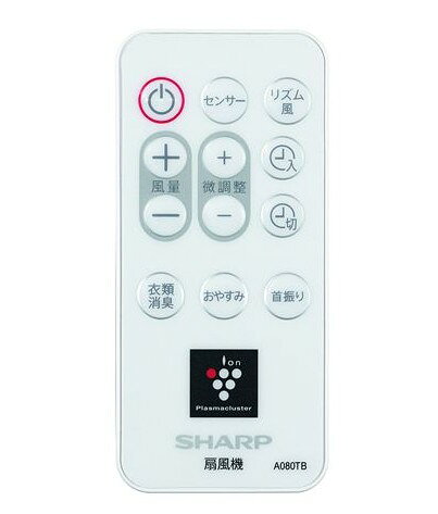 シャープ　2146380083　扇風機用リモコン