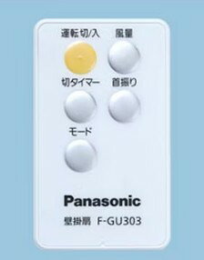 パナソニック　FFE2810251　扇風機【F-GU303】用リモコン