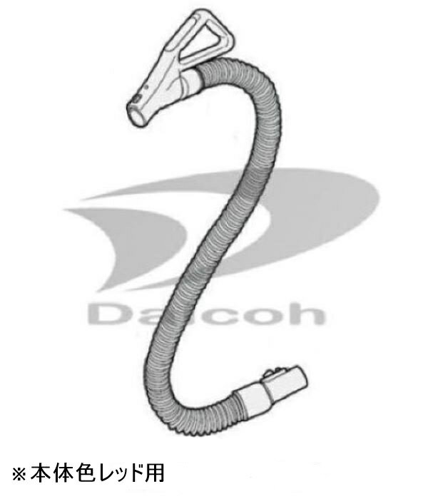 東芝 41450743 掃除機【VC-SG900X-R】用ホース※本体色レッド用